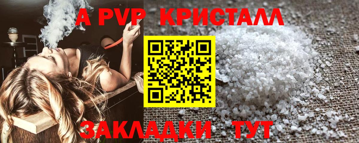 А ПВП мука  A-PVP крисы CK  Alpha-PVP Crystall  магазин    Воскресенск  Вход с VPN 