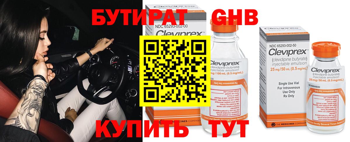Бутират Butirat  Вход с VPN  Воскресенск 