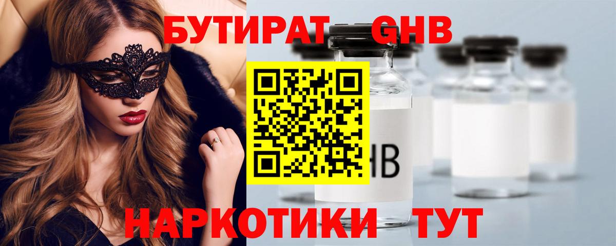 БУТИРАТ жидкий экстази Воскресенск