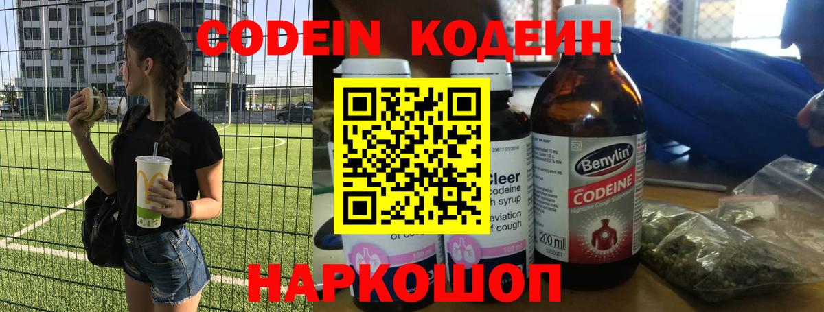 Кодеиновый сироп Lean Purple Drank Воскресенск