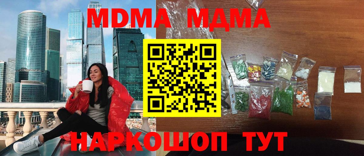 МДМА молли  Вход с VPN  MDMA crystal  Воскресенск 
