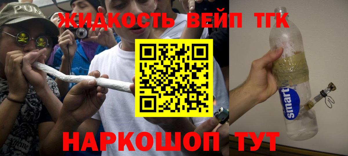 Дистиллят ТГК жижа  Дистиллят ТГК вейп  как найти наркотики  Воскресенск  Вход с VPN 